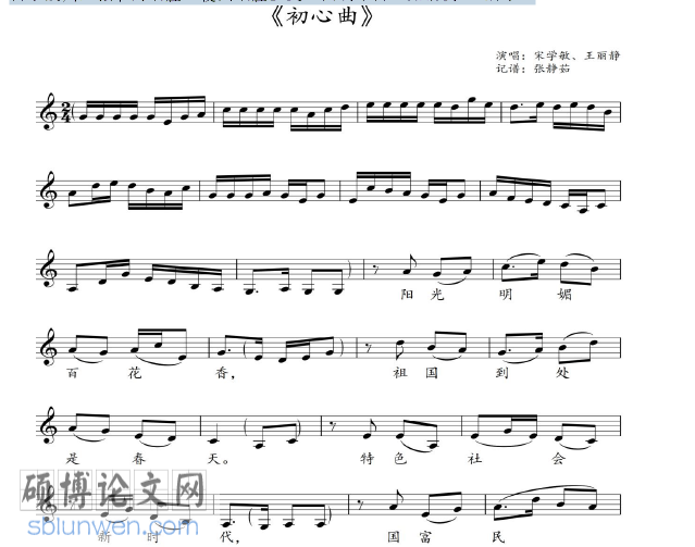 音乐毕业论文怎么写