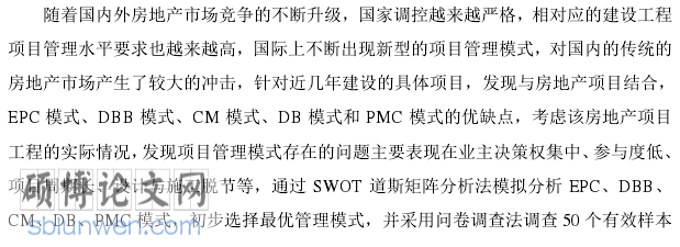 项目管理在职硕士论文开题报告怎么写