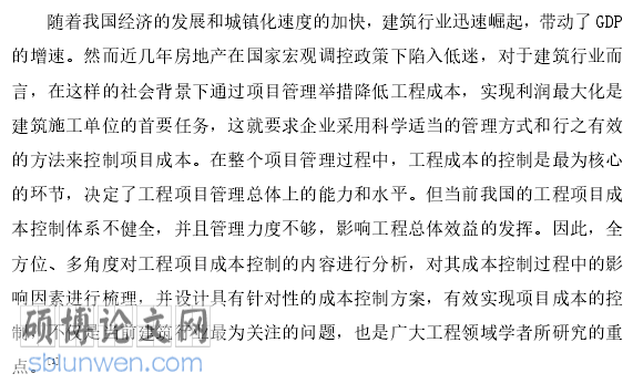 项目管理文献综述范文