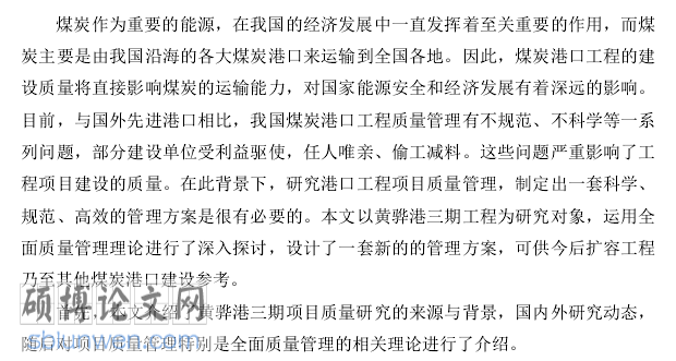 项目管理文献综述范文