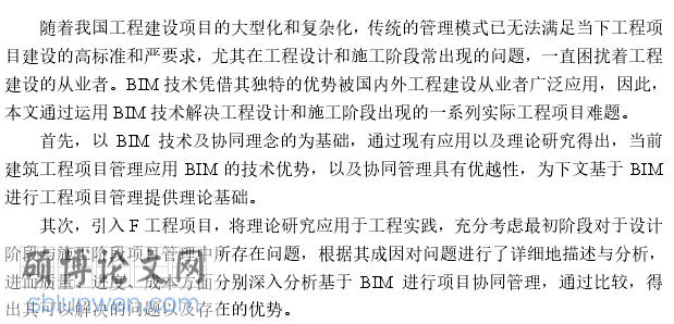项目管理文献综述模板