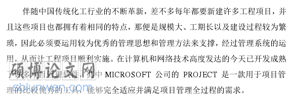 项目管理文献综述范文