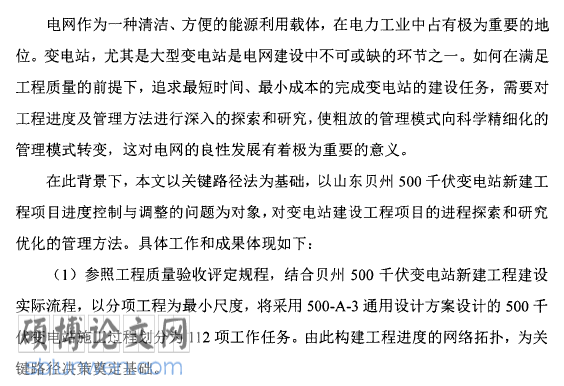 项目管理文献综述范文