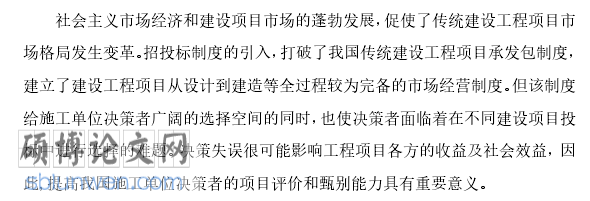 项目管理开题报告文献综述范文