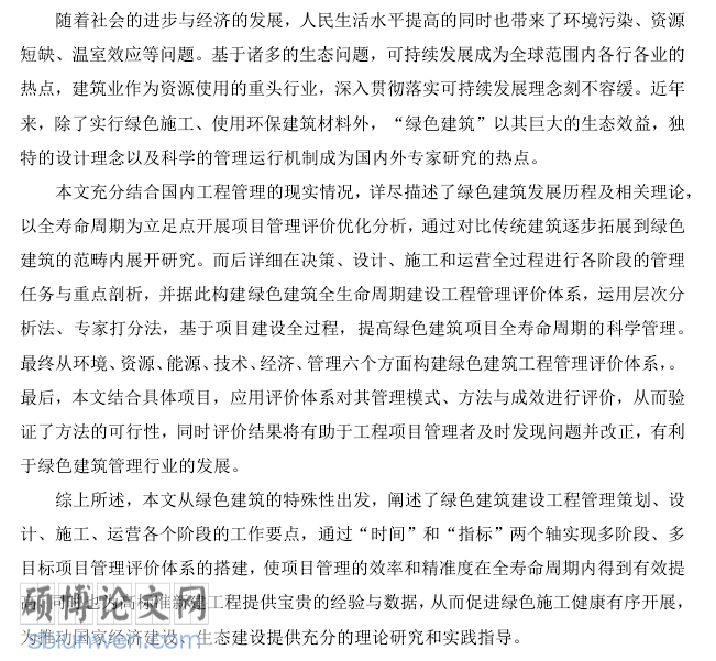 项目管理文献综述范文