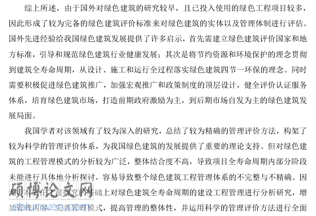 项目管理文献综述模板