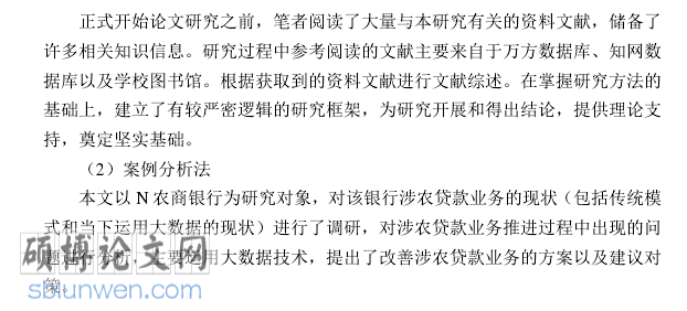 金融学位论文研究方法怎么写