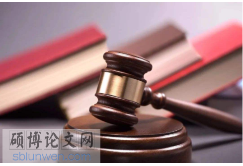 法学论文怎么写