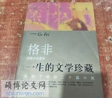 文学论文参考