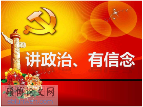 政治论文怎么写
