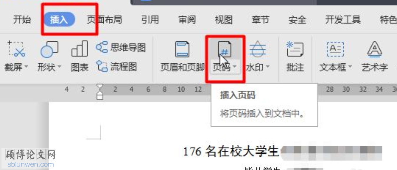 论文参考文献