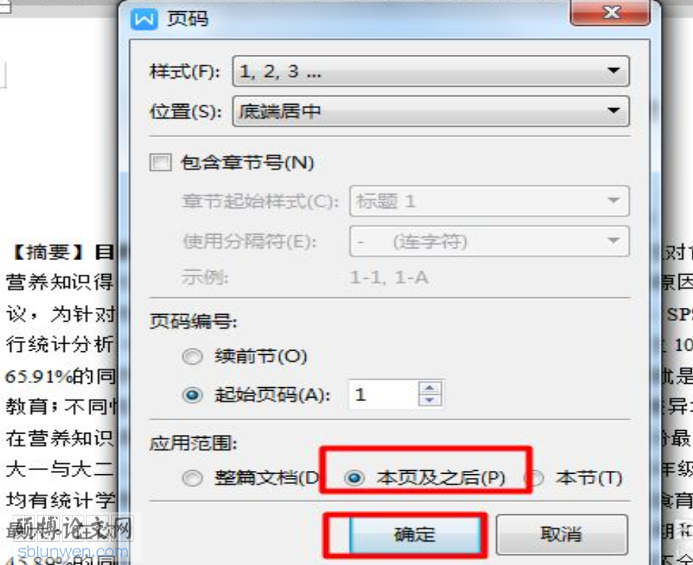 论文写作模板介绍