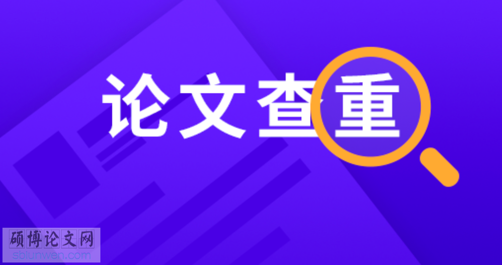 硕士论文几年后没事了