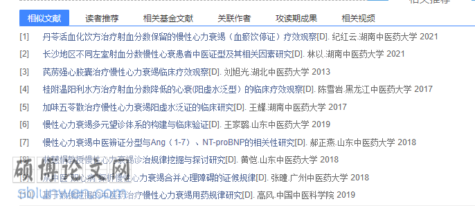 中医体质论文提纲