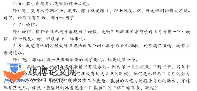 教学论文参考
