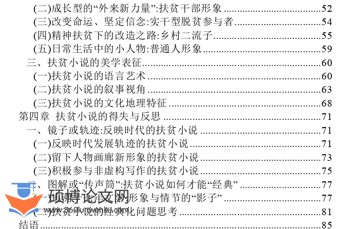 文学论文怎么写