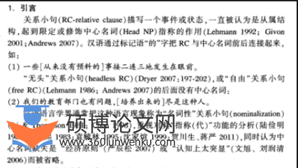 语言学论文参考